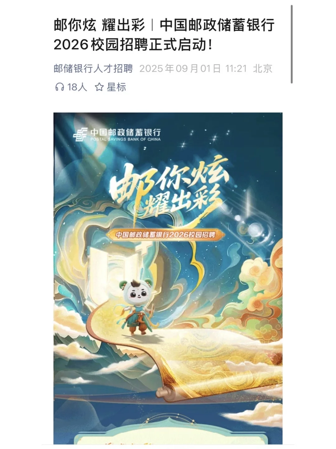9.1 这都是今天刚开的国企秋招‼️