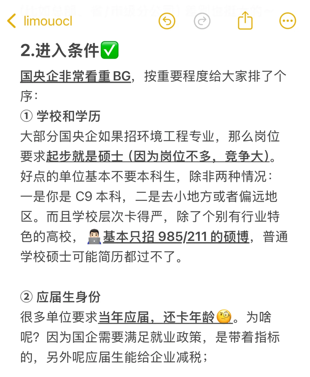 原来环境工程是这么进的国央企啊！
