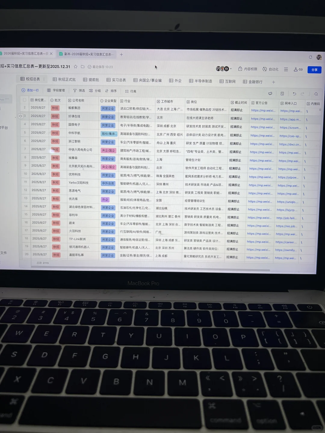 26届已开秋招信息汇总表（8.28已更新）
