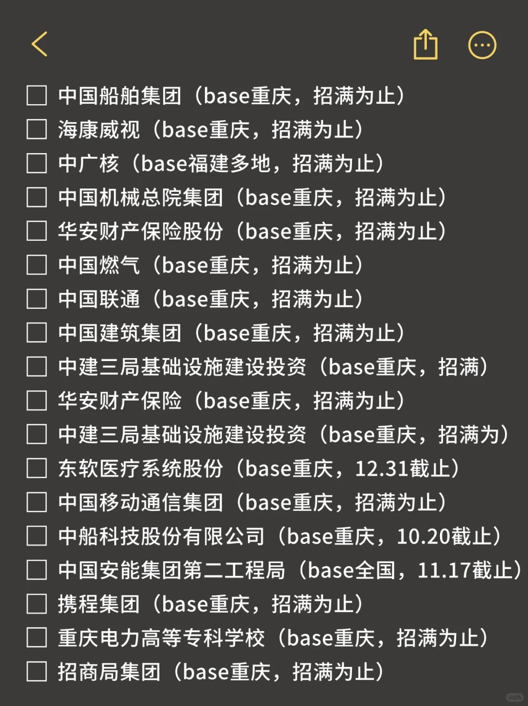 不是，重庆秋招第一批免笔试啊。