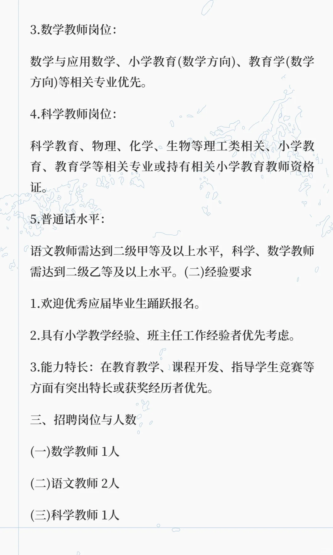 河南省实验小学航空港校区2025年公开招聘聘