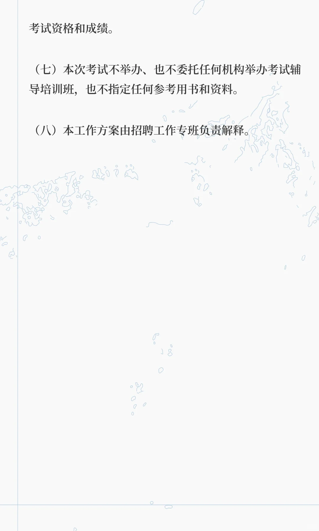 珠海高新技术产业开发区党政办公室公开招聘