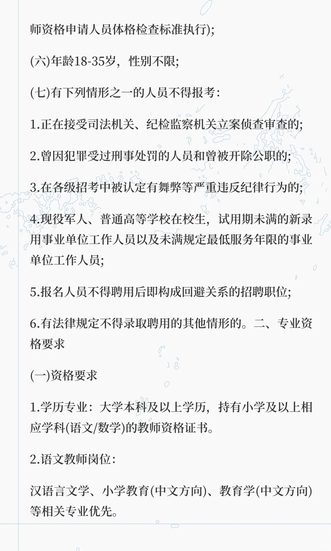 河南省实验小学航空港校区2025年公开招聘聘