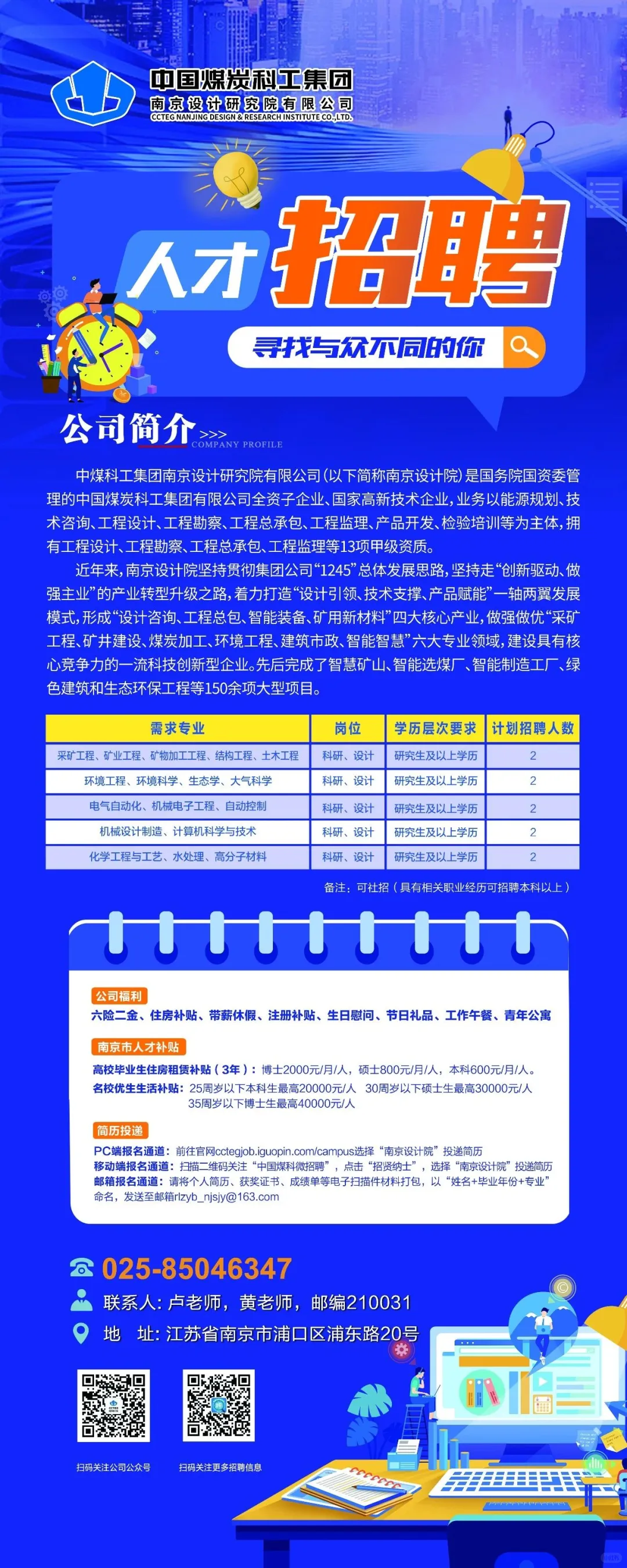 矿业类招聘信息第九弹