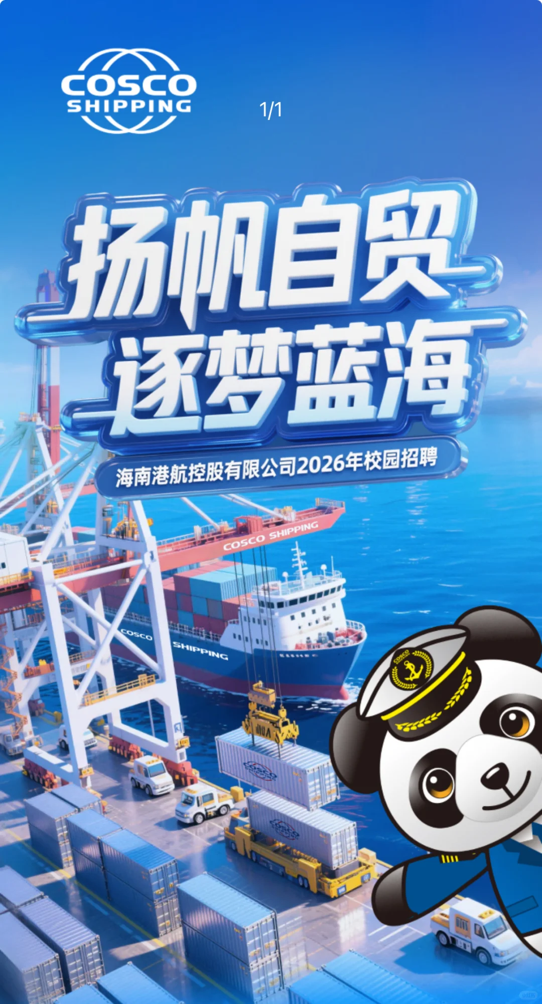 寻找海南自贸港航运天命人！