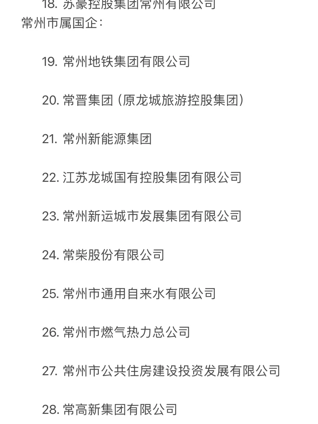 秋招一定要去的央国企——常州篇
