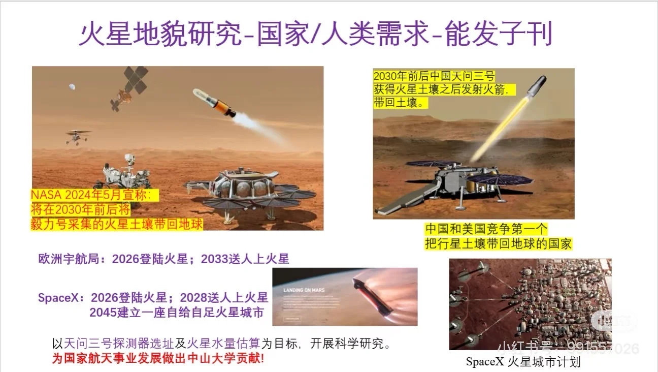 中山大学诚聘博后：地球与火星地貌