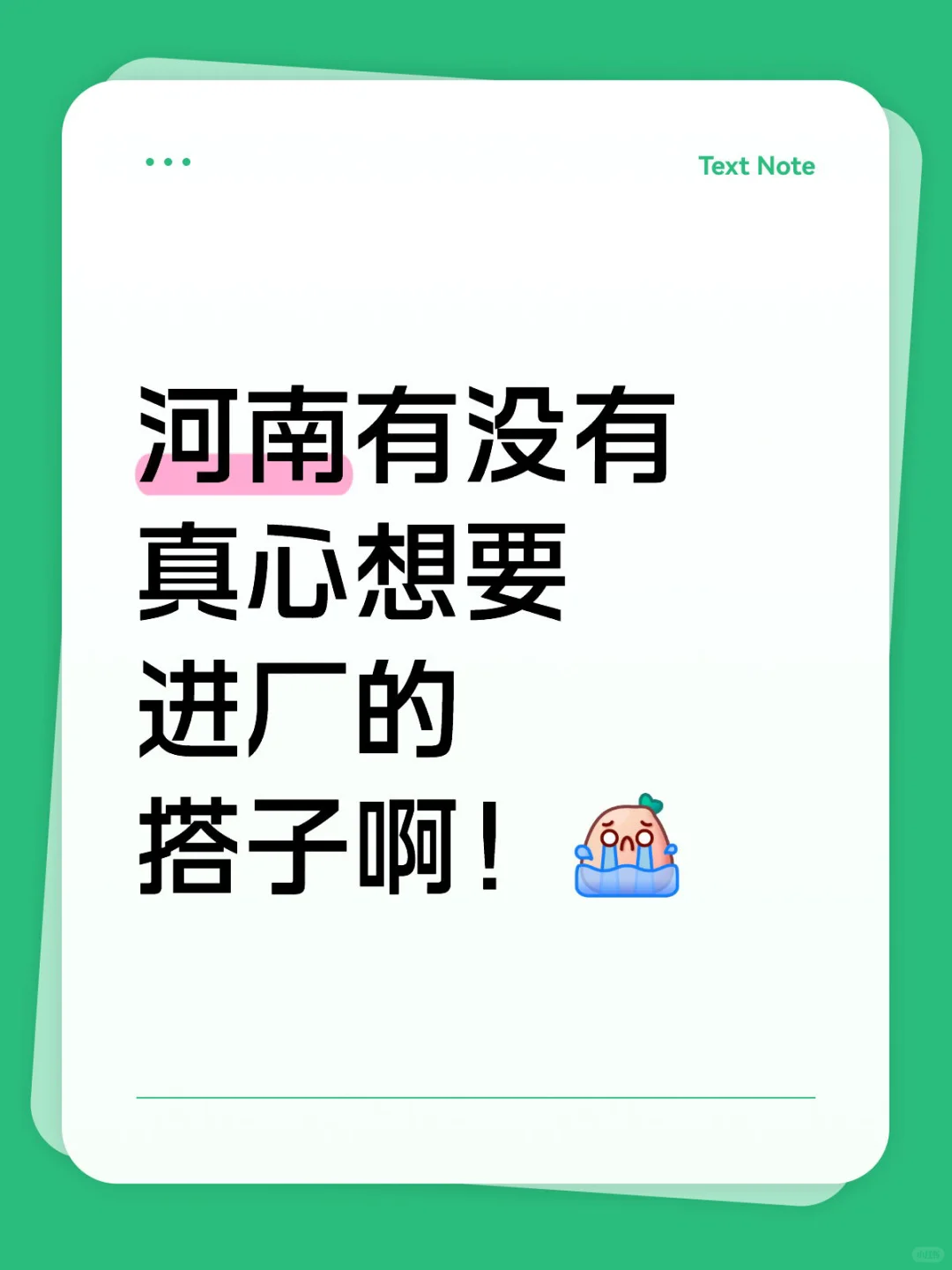 00后女在线找进厂搭子！