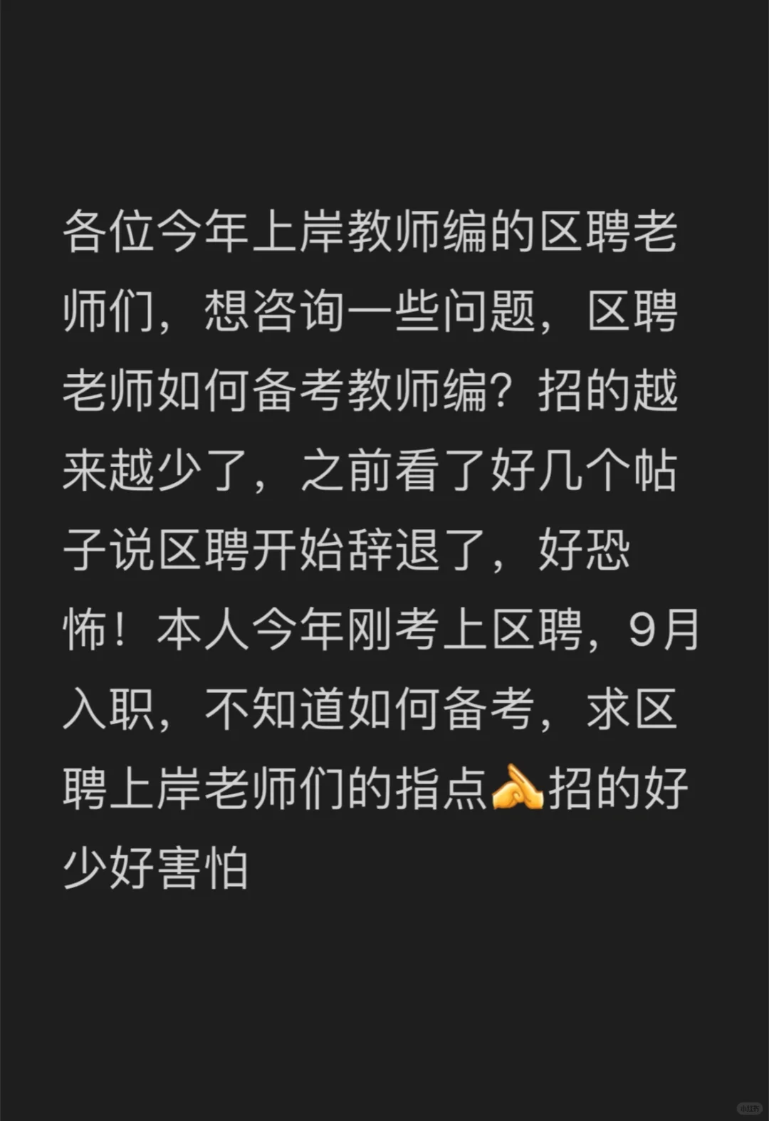 青海备考26年教师编