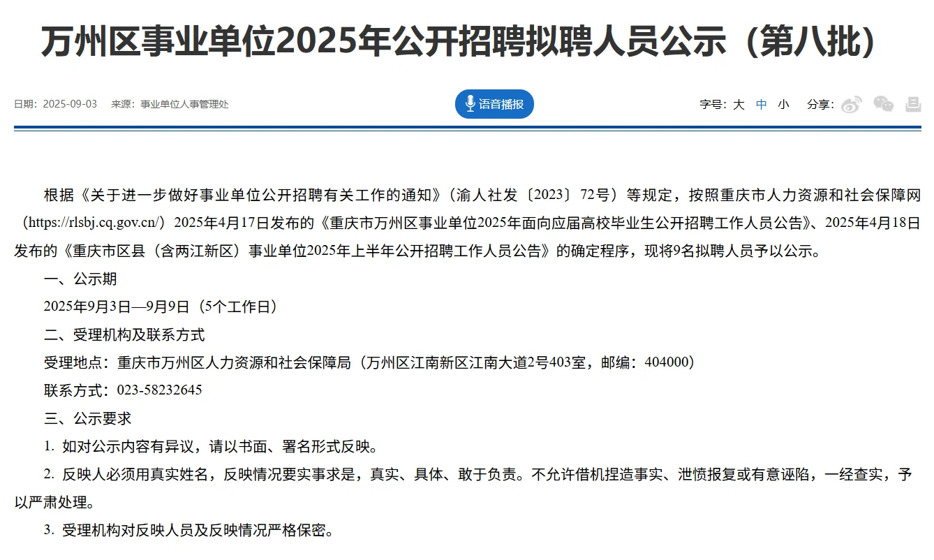 万州区事业单位拟聘人员公示（第八批）