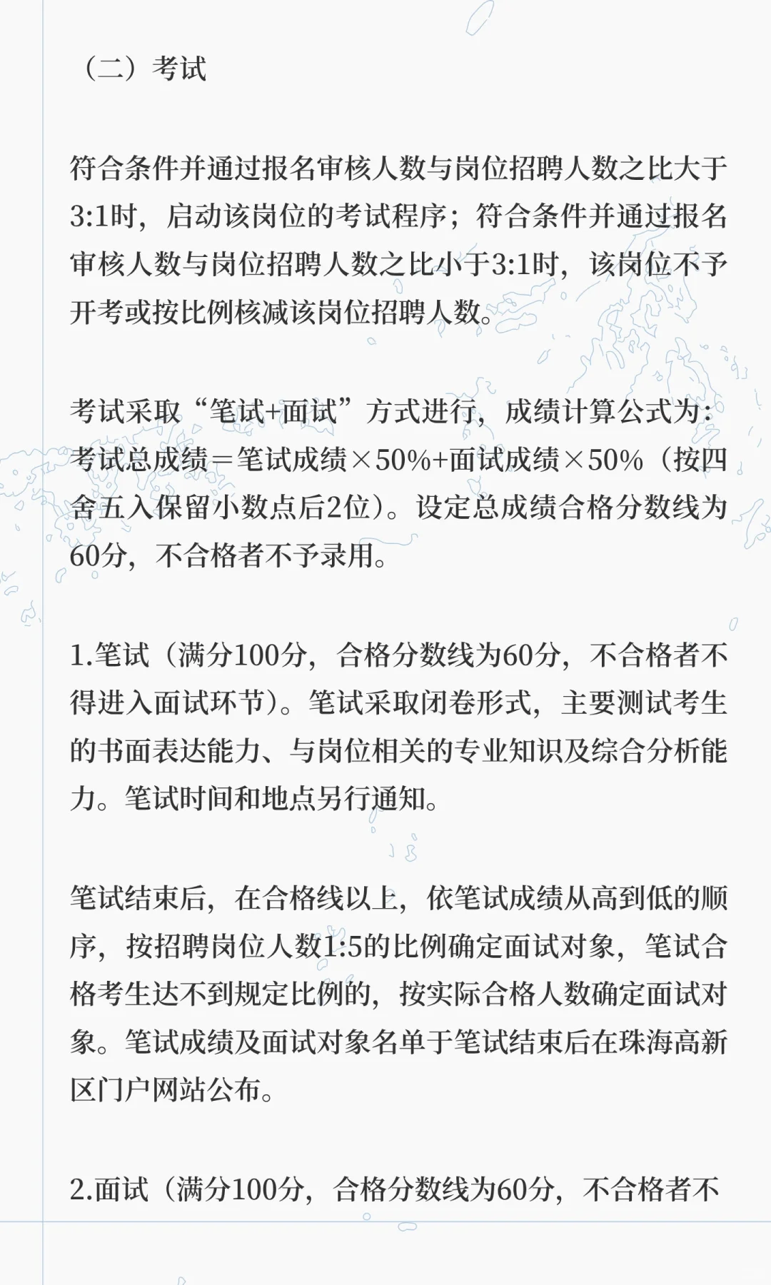 珠海高新技术产业开发区党政办公室公开招聘