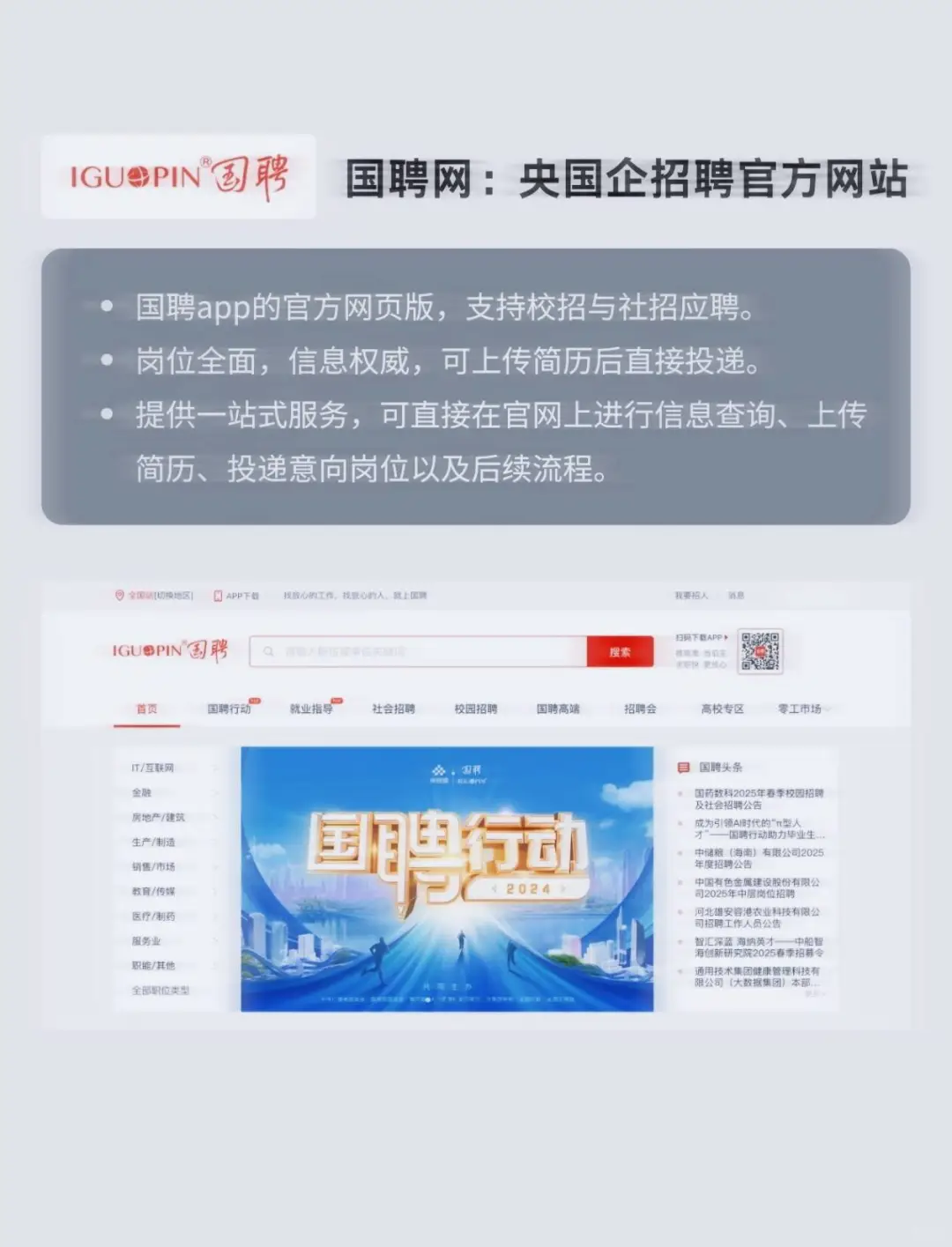 国央企招聘信息在哪找？