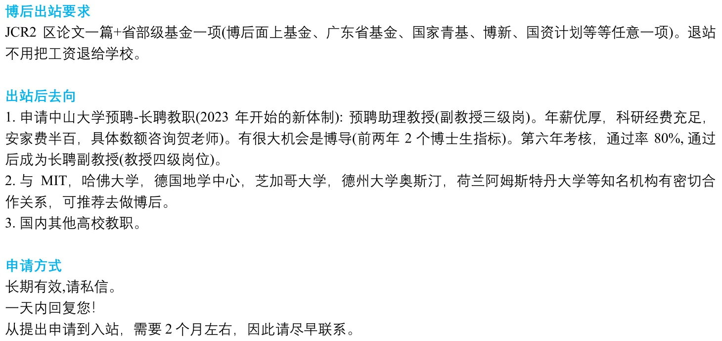 中山大学诚聘博后：地球与火星地貌