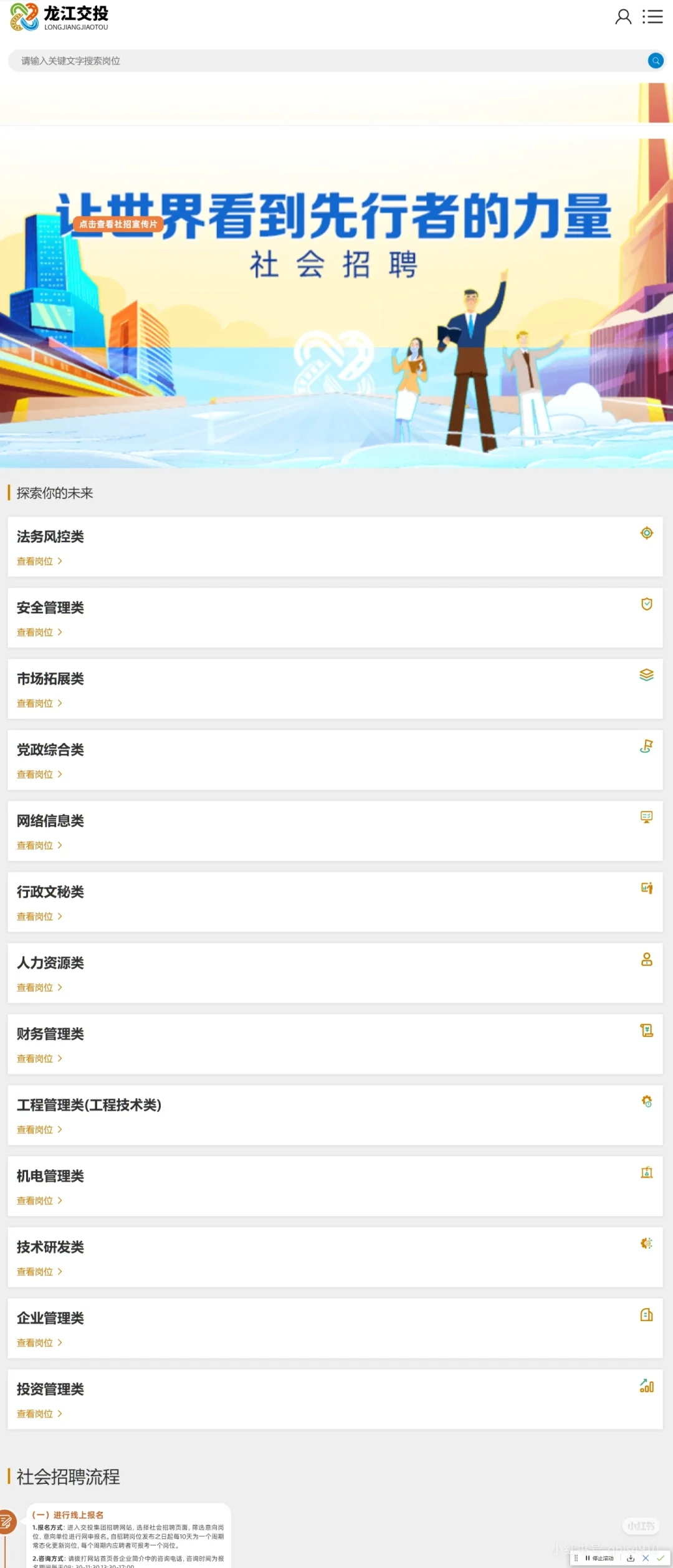 【国企招聘】黑龙江省交通投资招聘169人