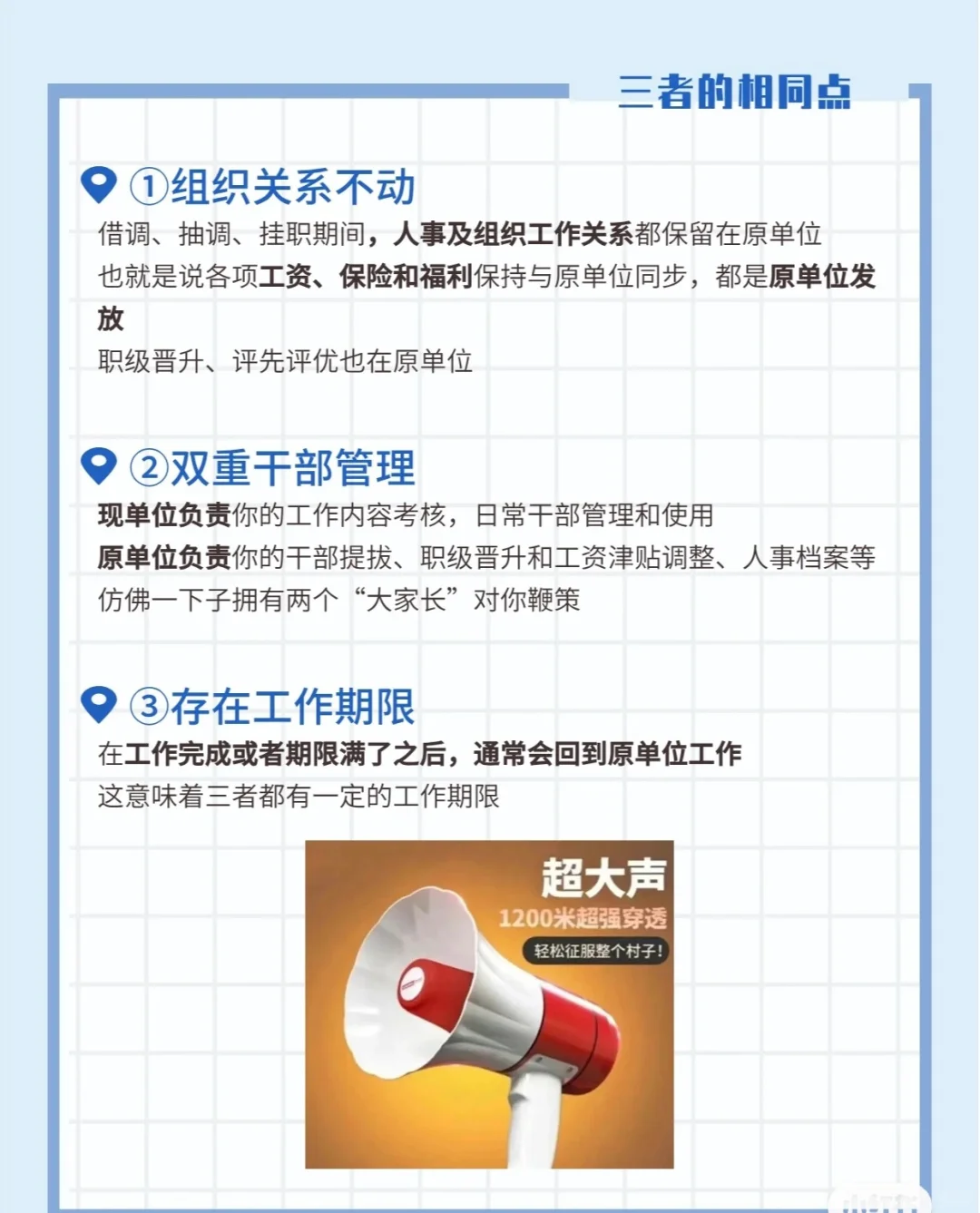 借调、抽调和挂职到底有什么区别