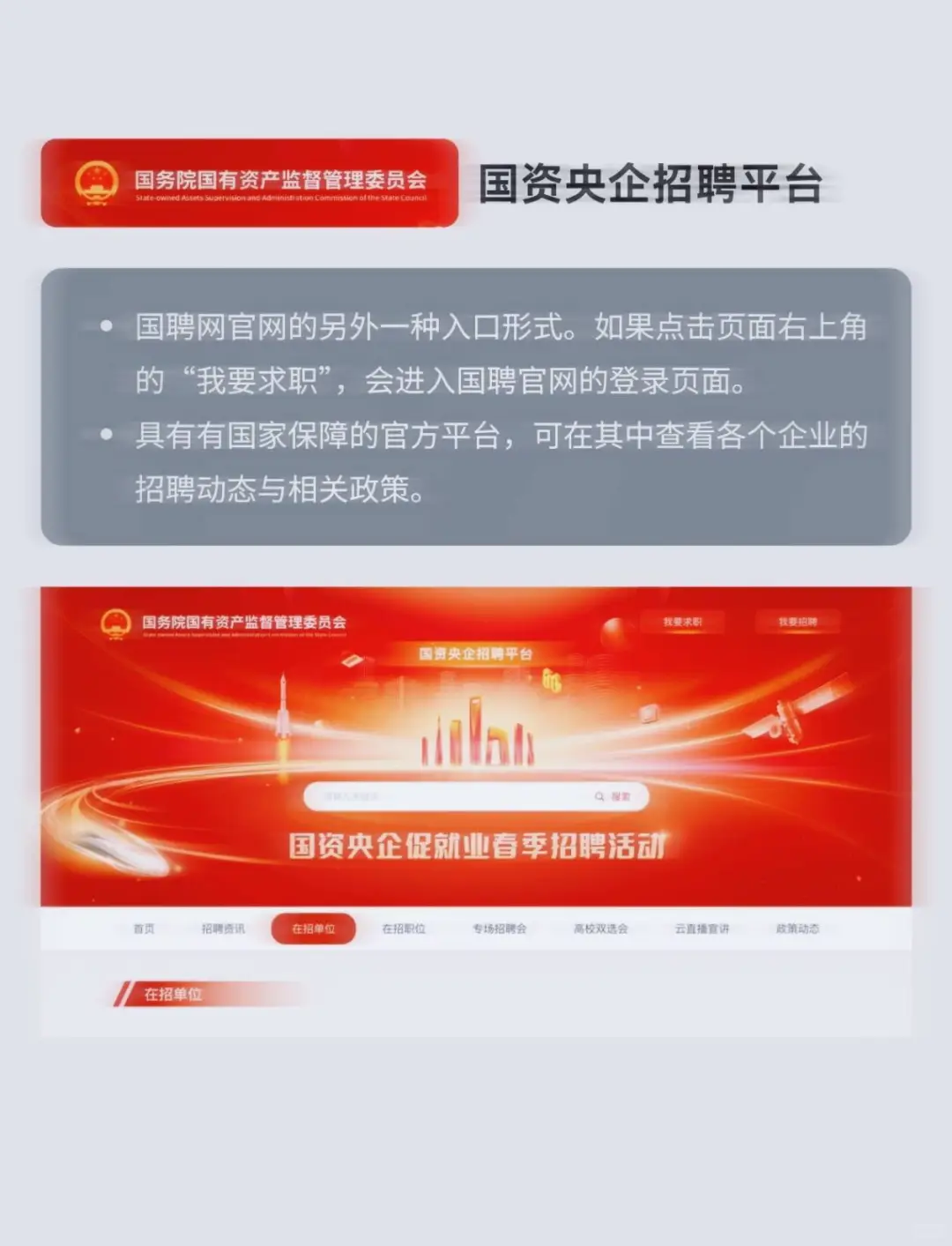 国央企招聘信息在哪找？