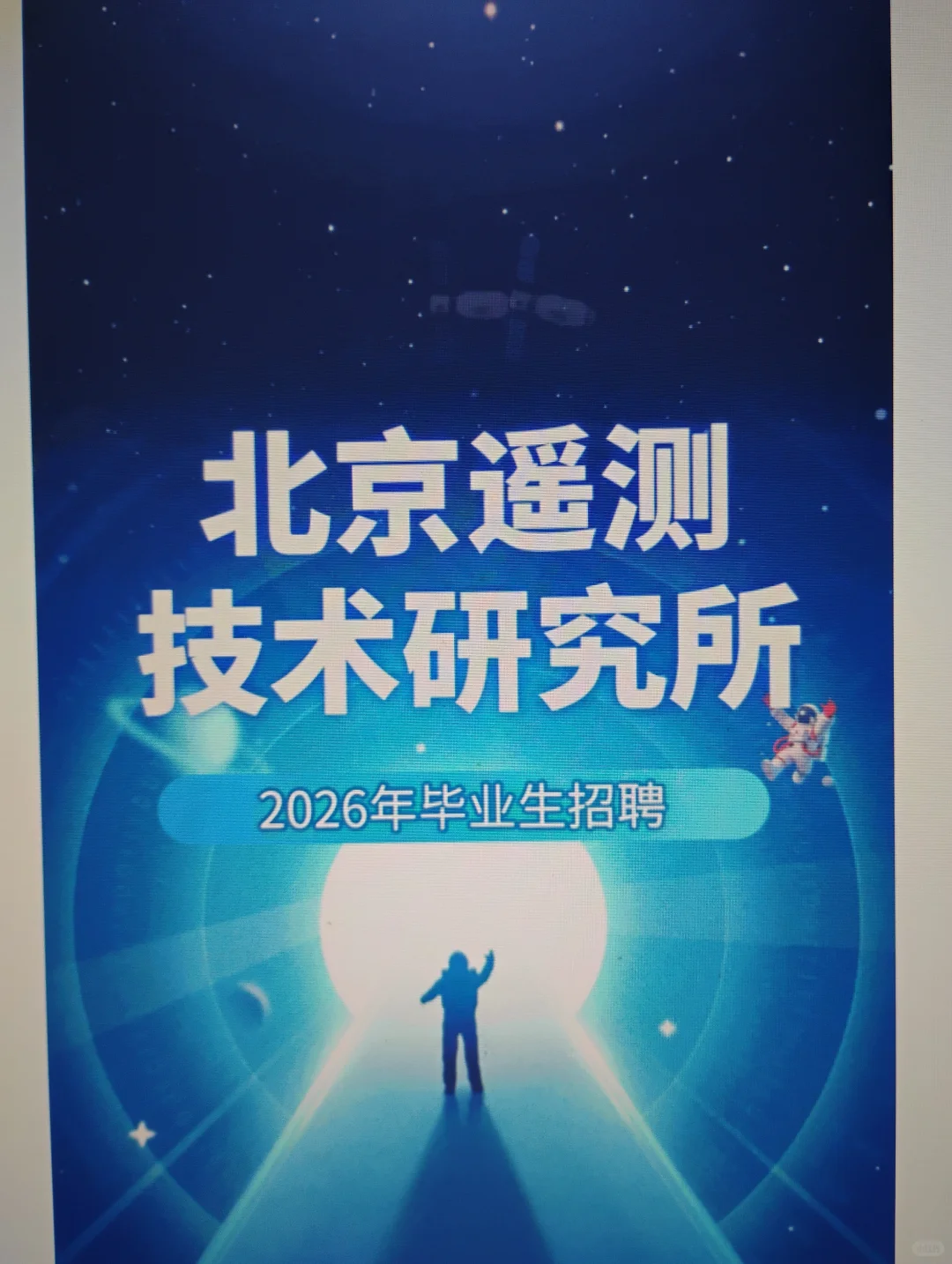 8.28 聪明的应届生已经发现国企秋招不对了