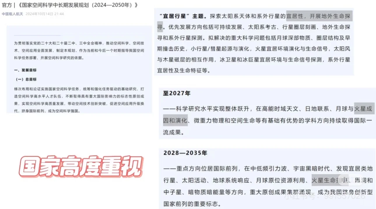 中山大学诚聘博后：地球与火星地貌