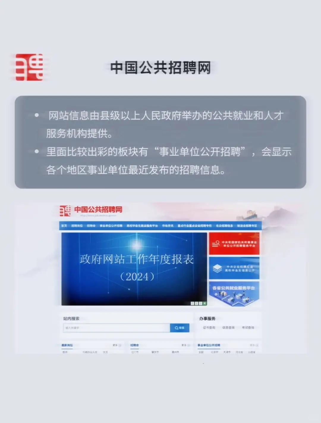 国央企招聘信息在哪找？