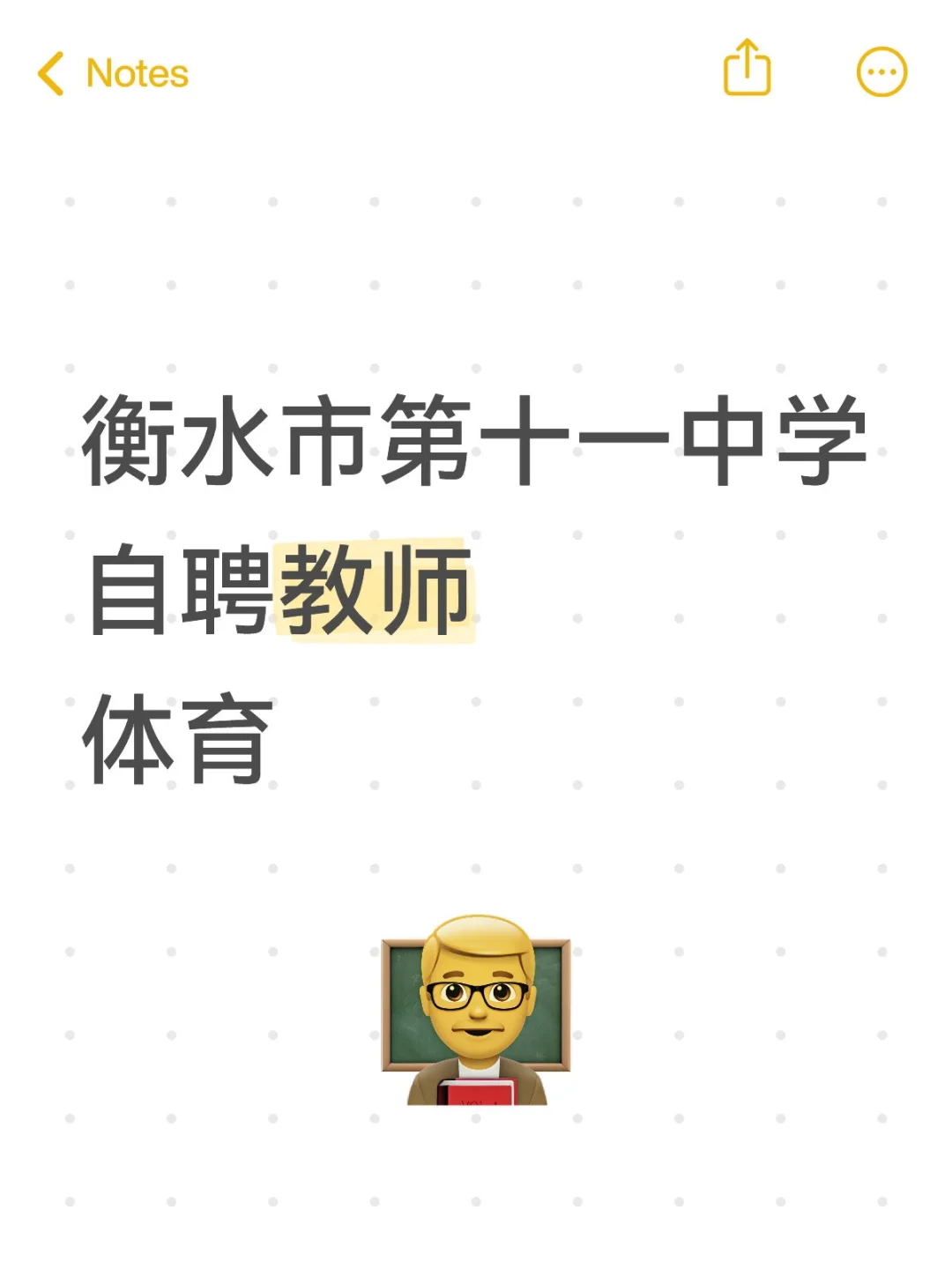 急招！急招！招聘体育教师