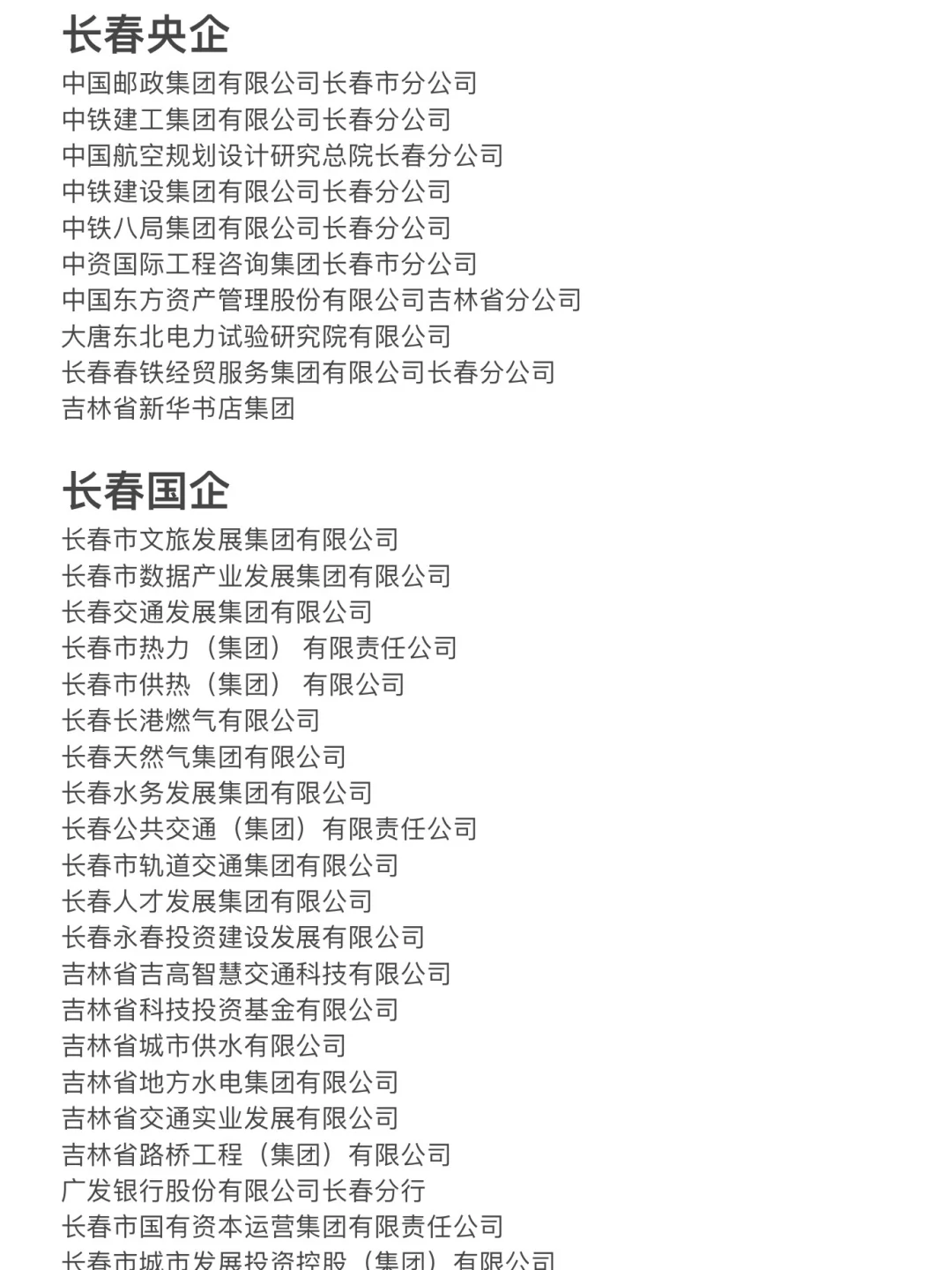秋招一定要去的央国企——长春篇