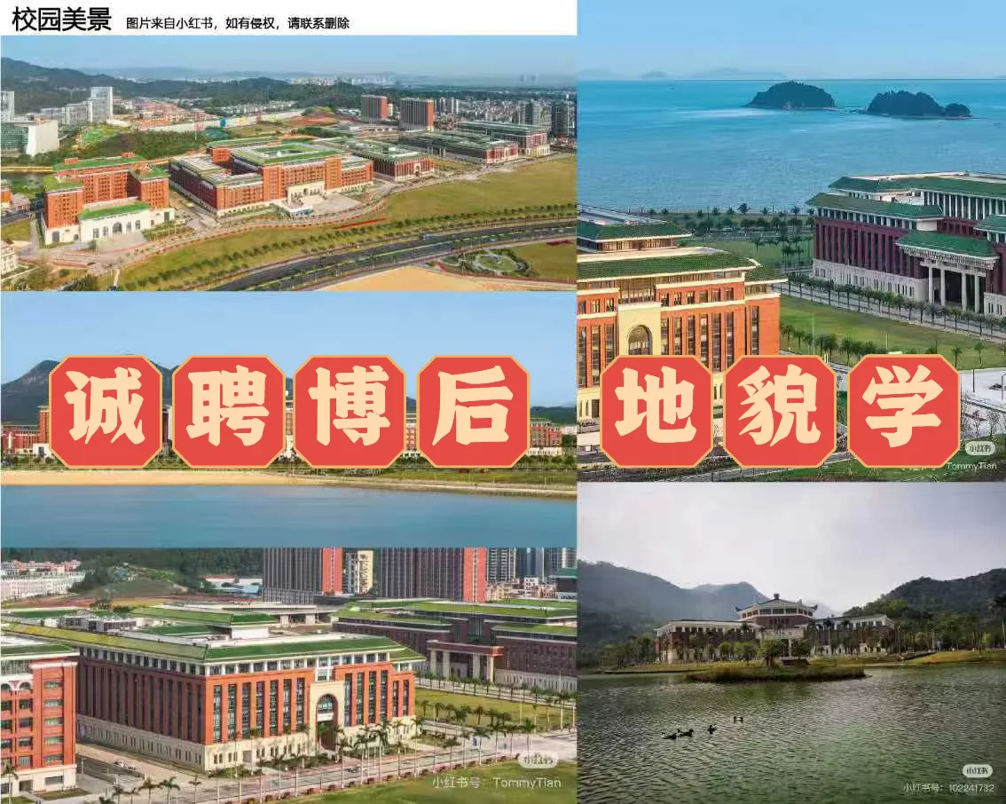 中山大学诚聘博后：地球与火星地貌