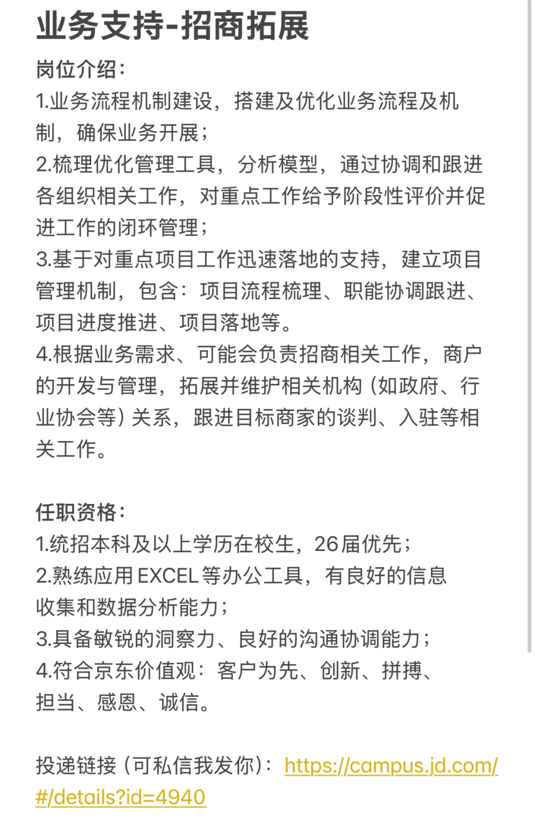 jd帮同组实习生招继任，见p2