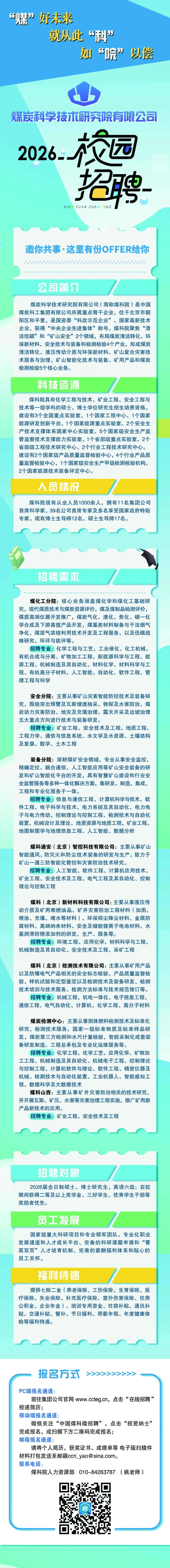矿业类招聘信息第九弹