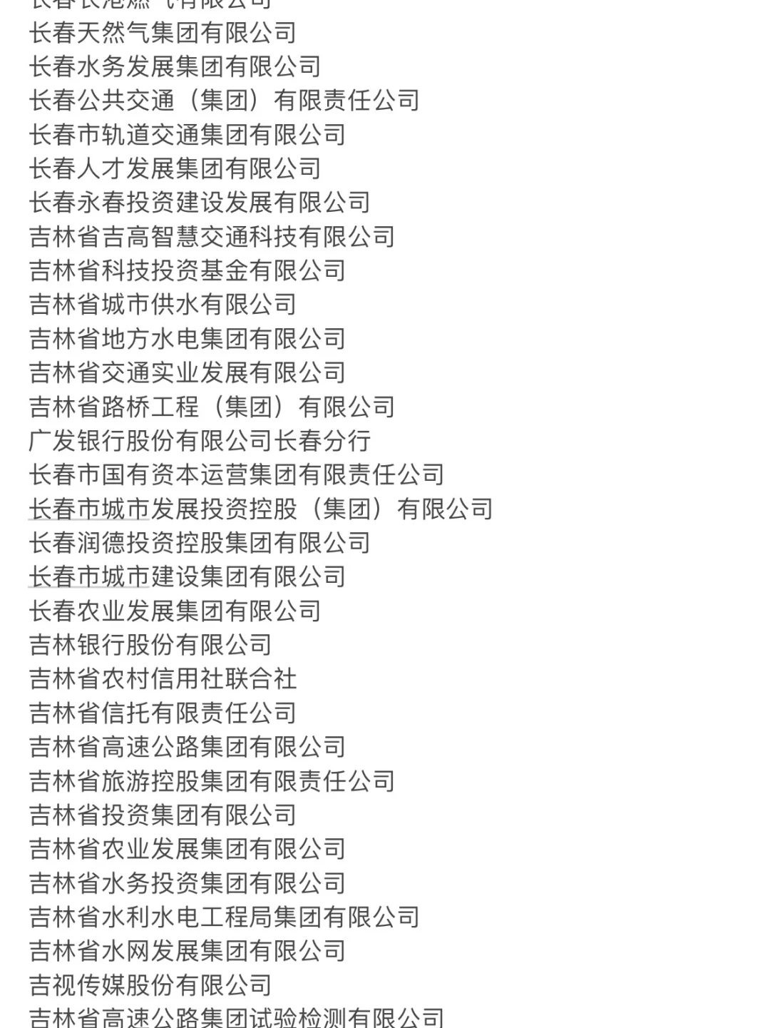 秋招一定要去的央国企——长春篇