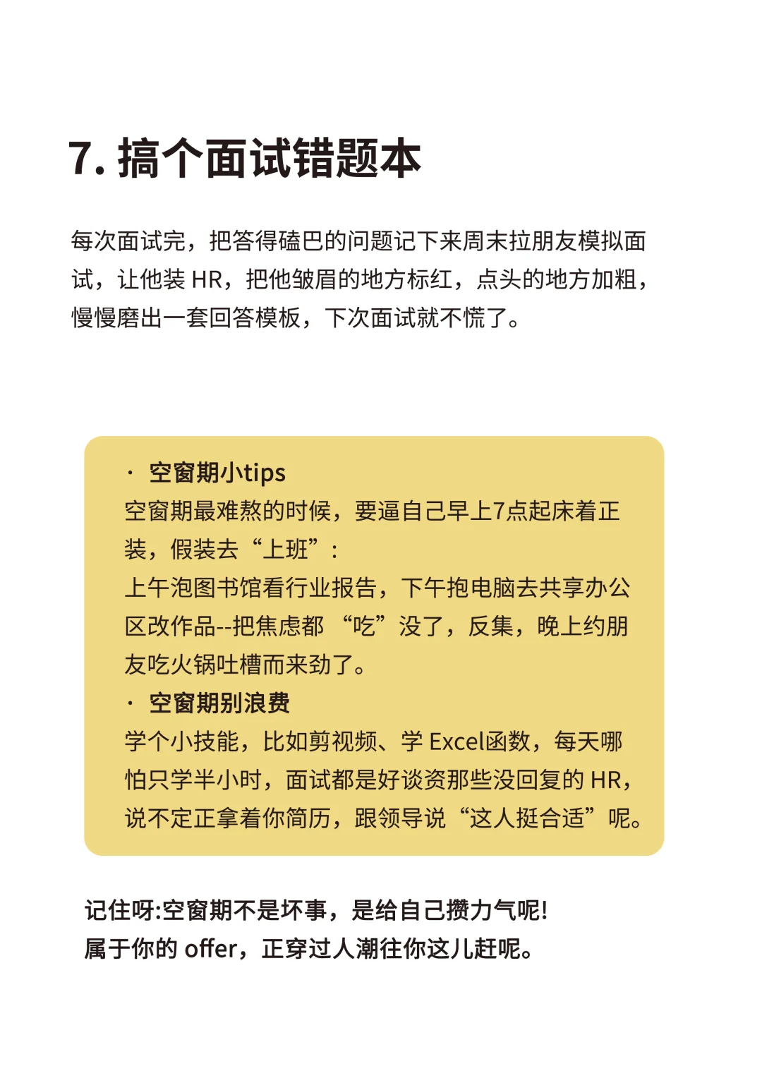 说好的金九银十，怎么找工作还是那么难‼️