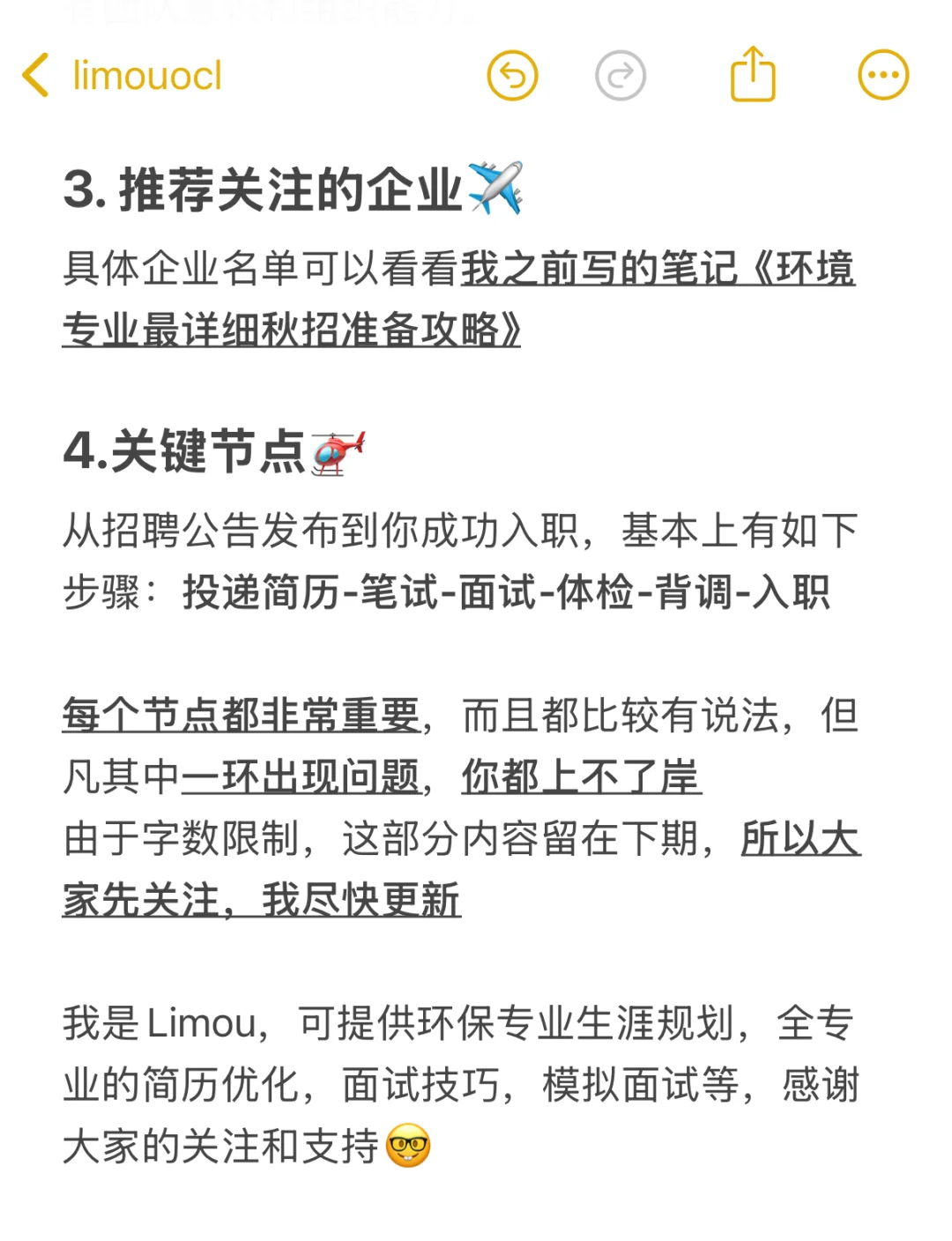 原来环境工程是这么进的国央企啊！