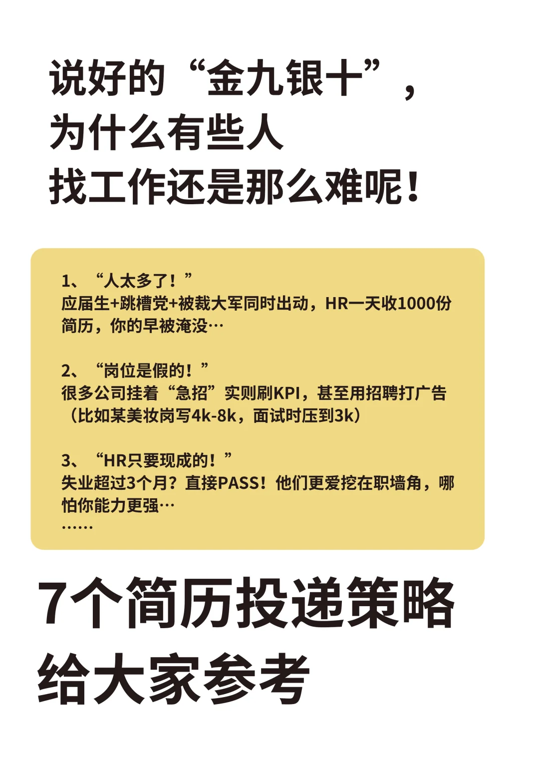 说好的金九银十，怎么找工作还是那么难‼️