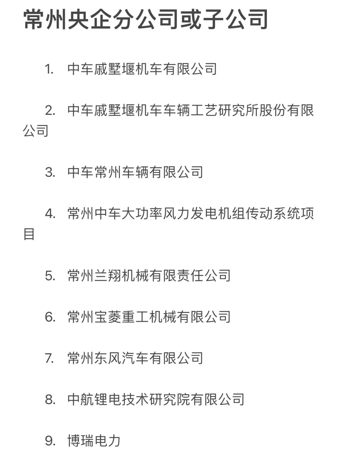 秋招一定要去的央国企——常州篇