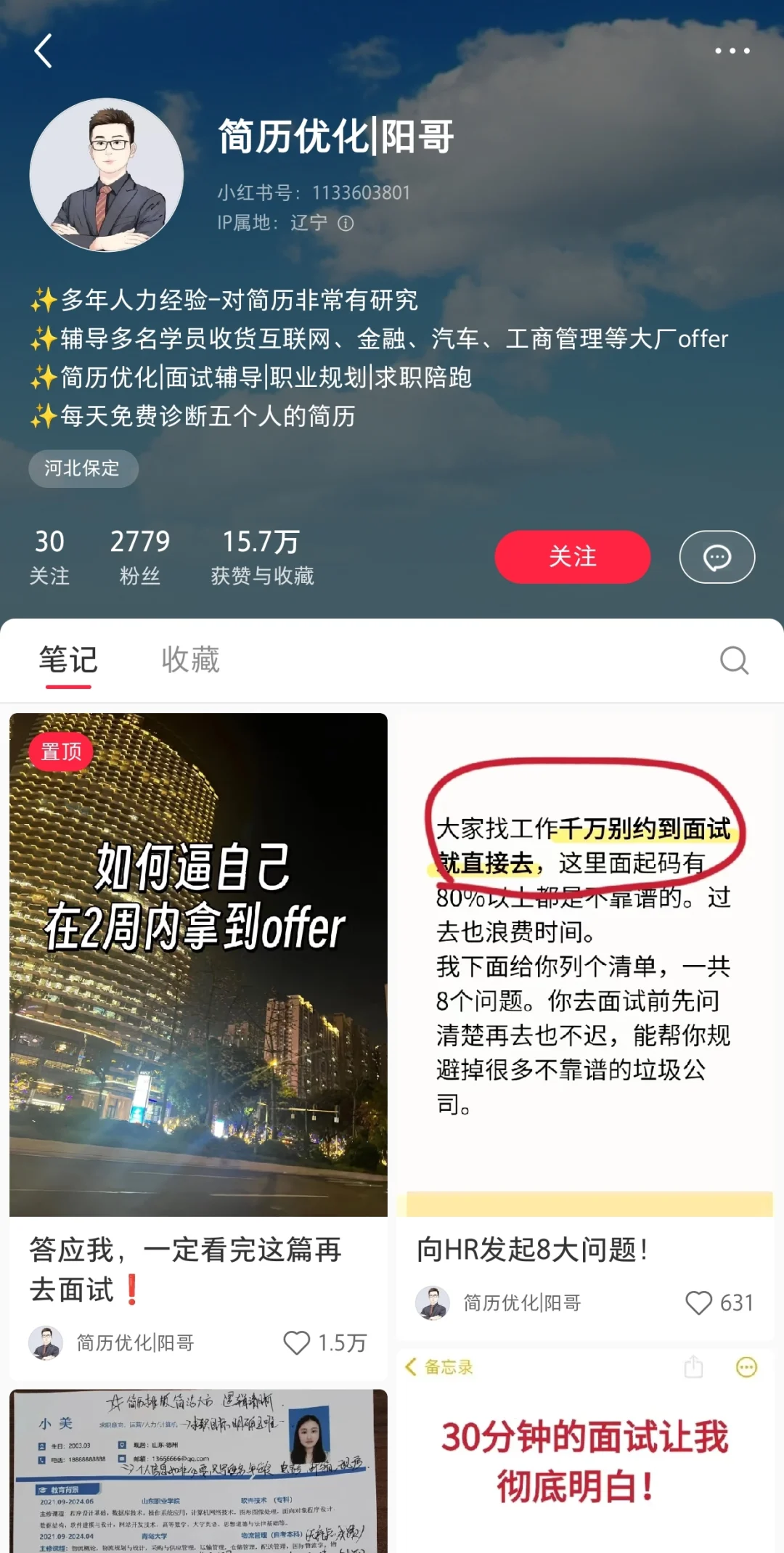 优化简历也是给我涨教训了！无敌生气！