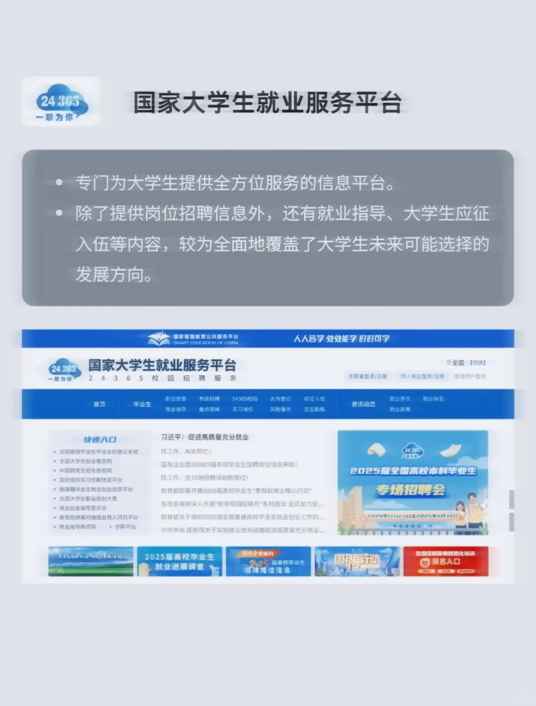 国央企招聘信息在哪找？