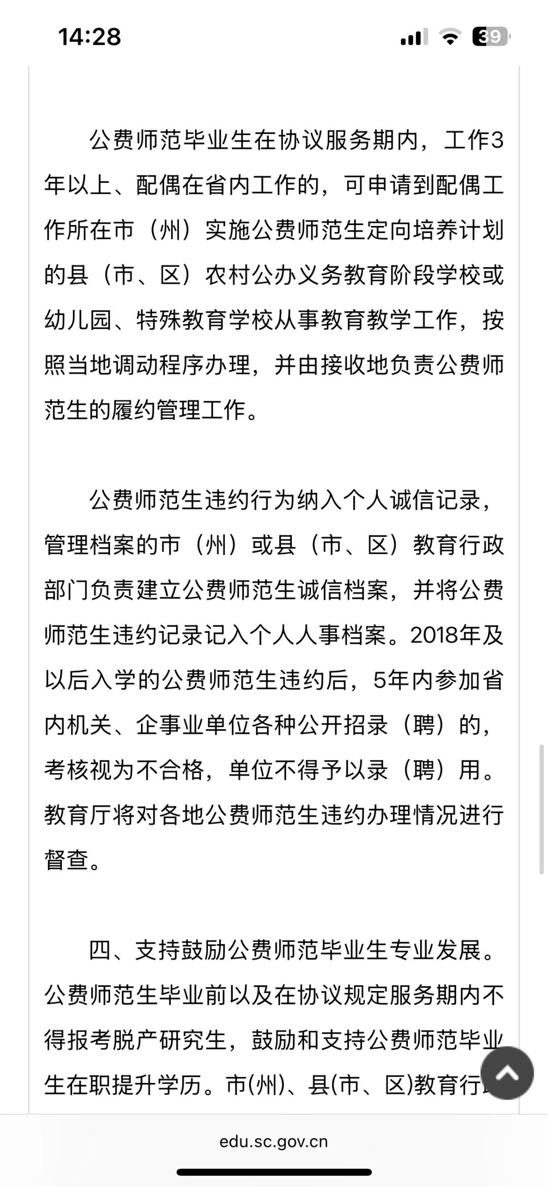 公费师范生随配偶调动政策还有吗
