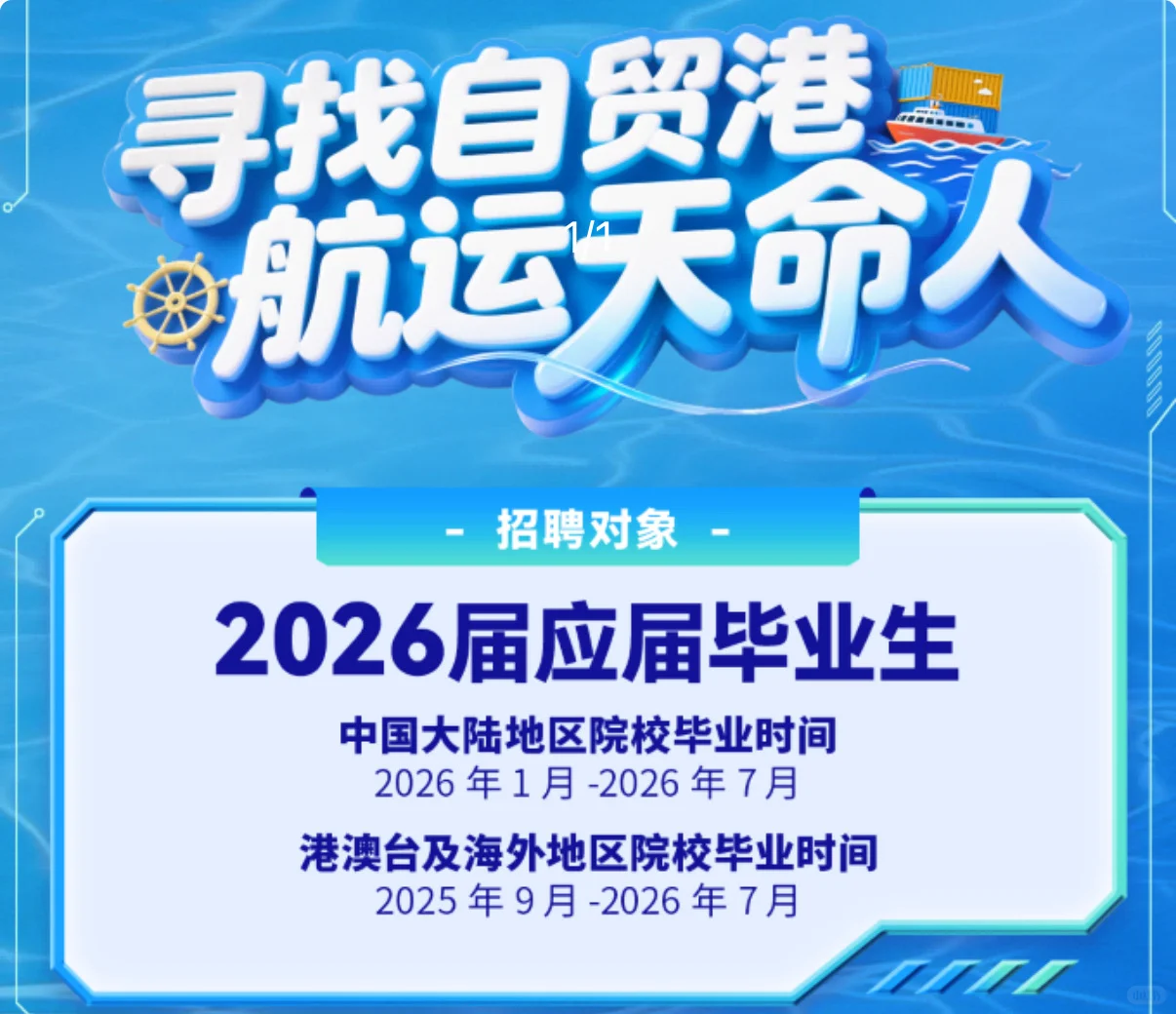 寻找海南自贸港航运天命人！