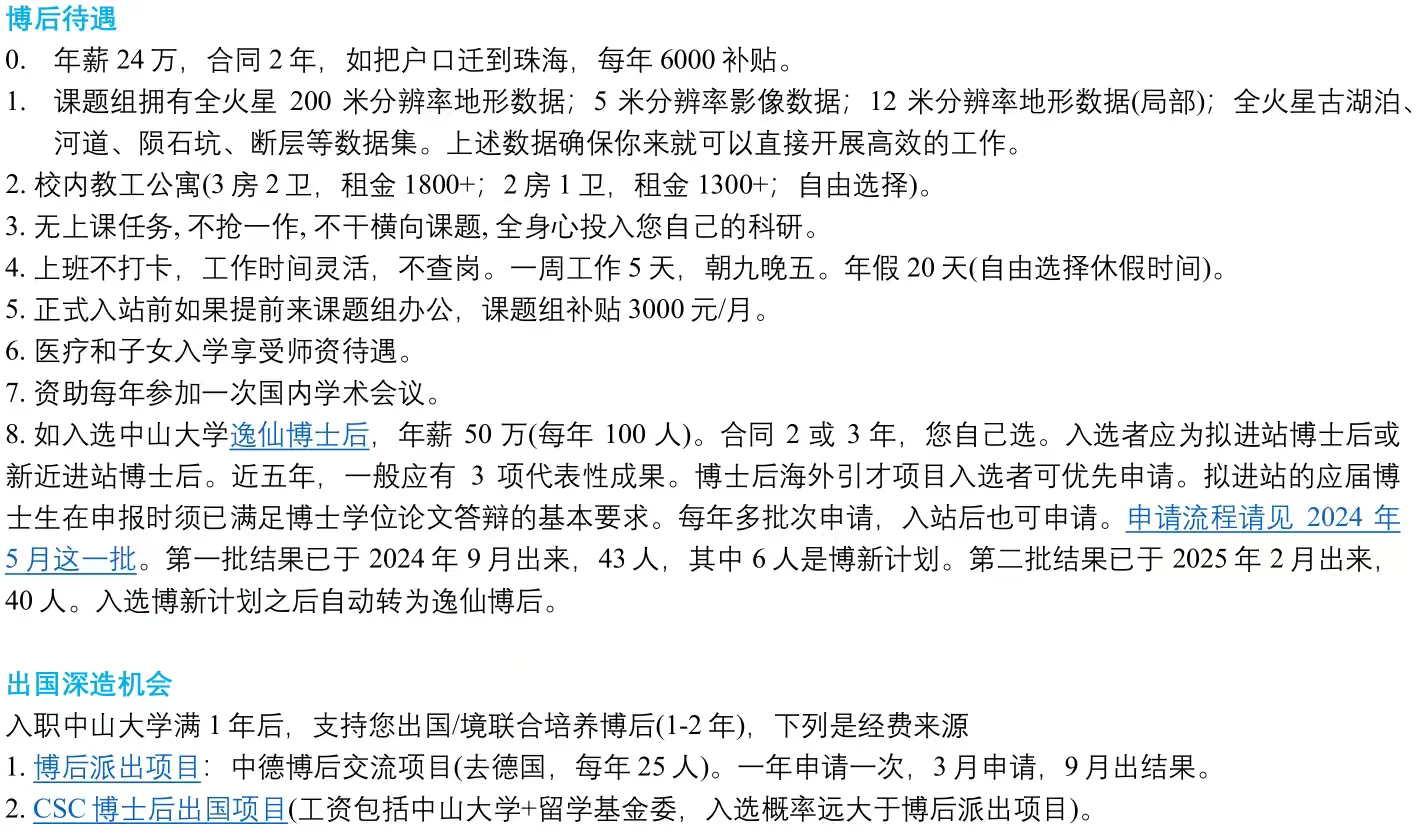 中山大学诚聘博后：地球与火星地貌