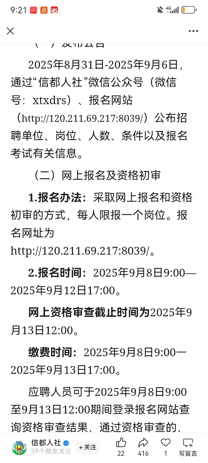 准备考信都区事业编的小伙伴抓紧了