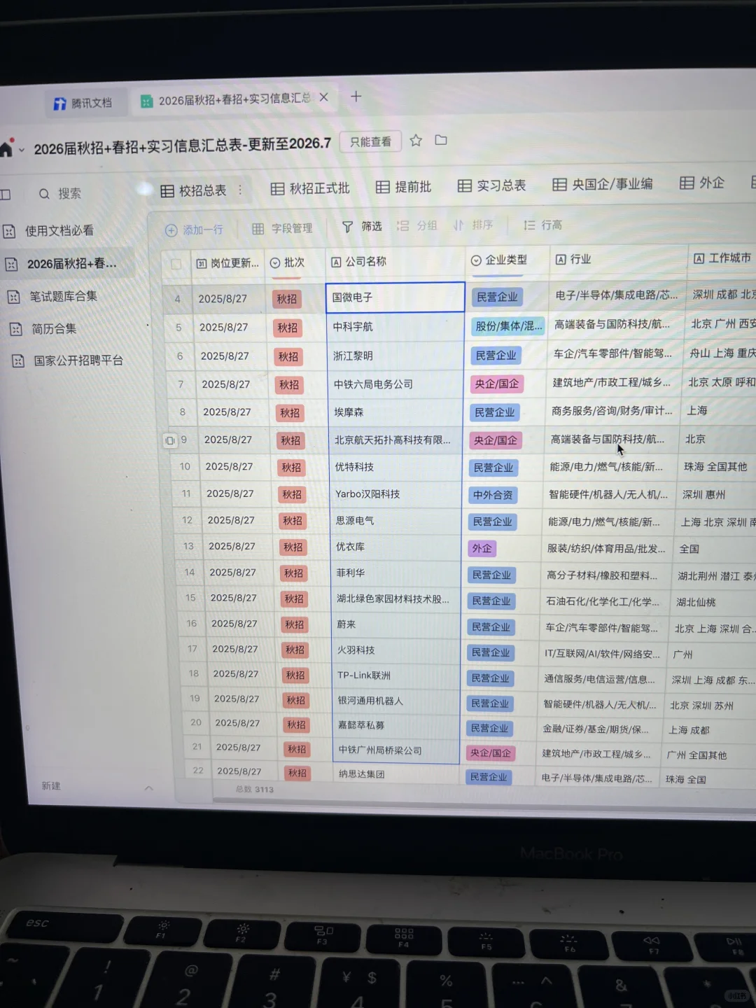 26届已开秋招信息汇总表（8.28已更新）