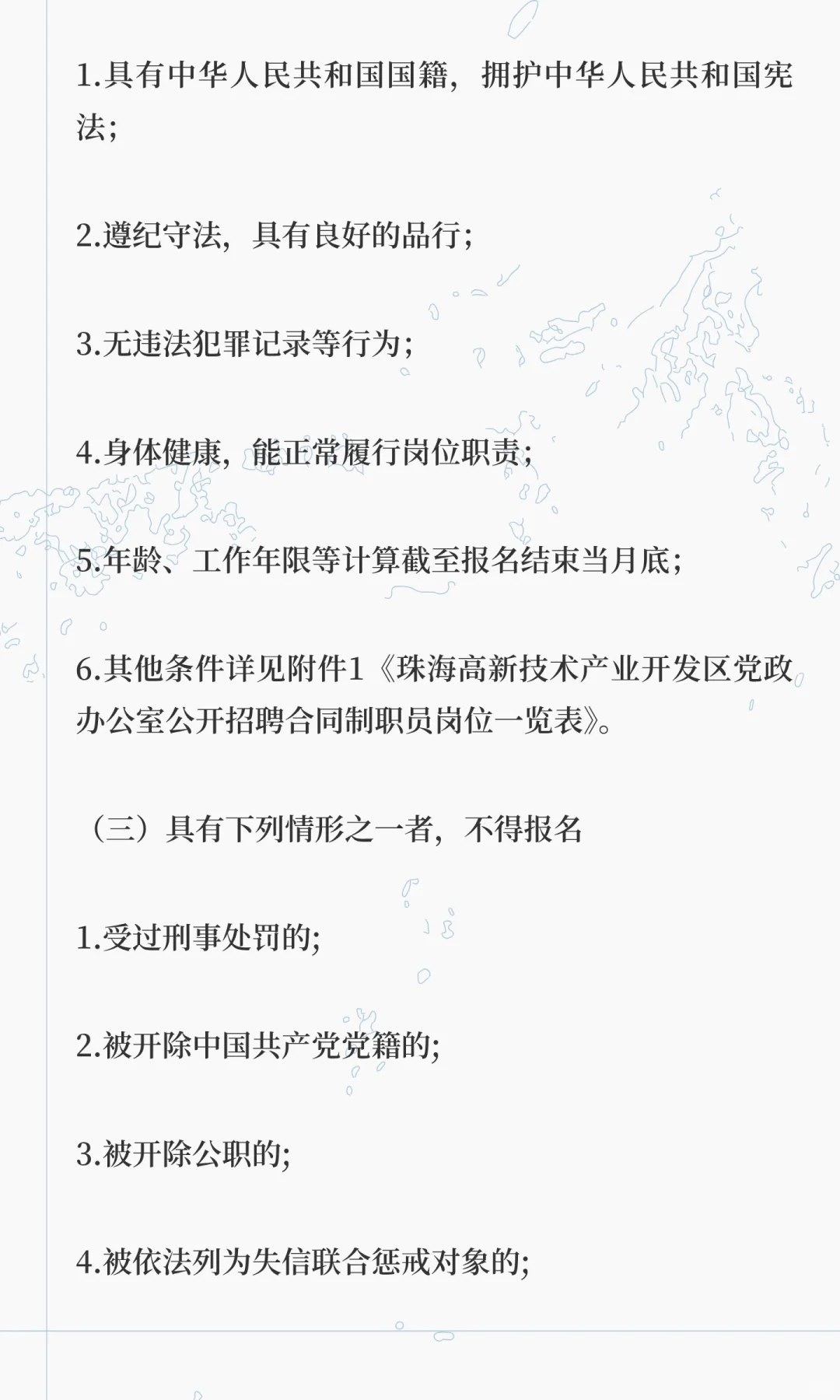 珠海高新技术产业开发区党政办公室公开招聘