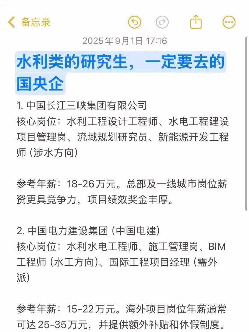 水利类的研究生，一定要去的国央企