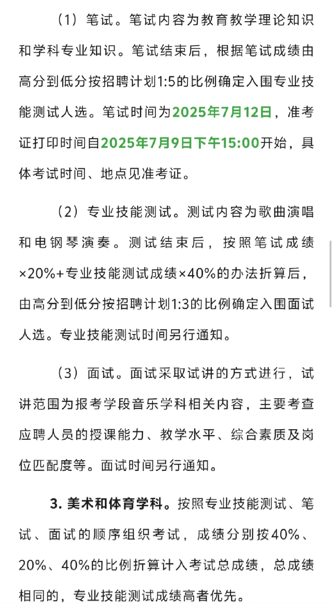 潍坊高新区招聘教师80名