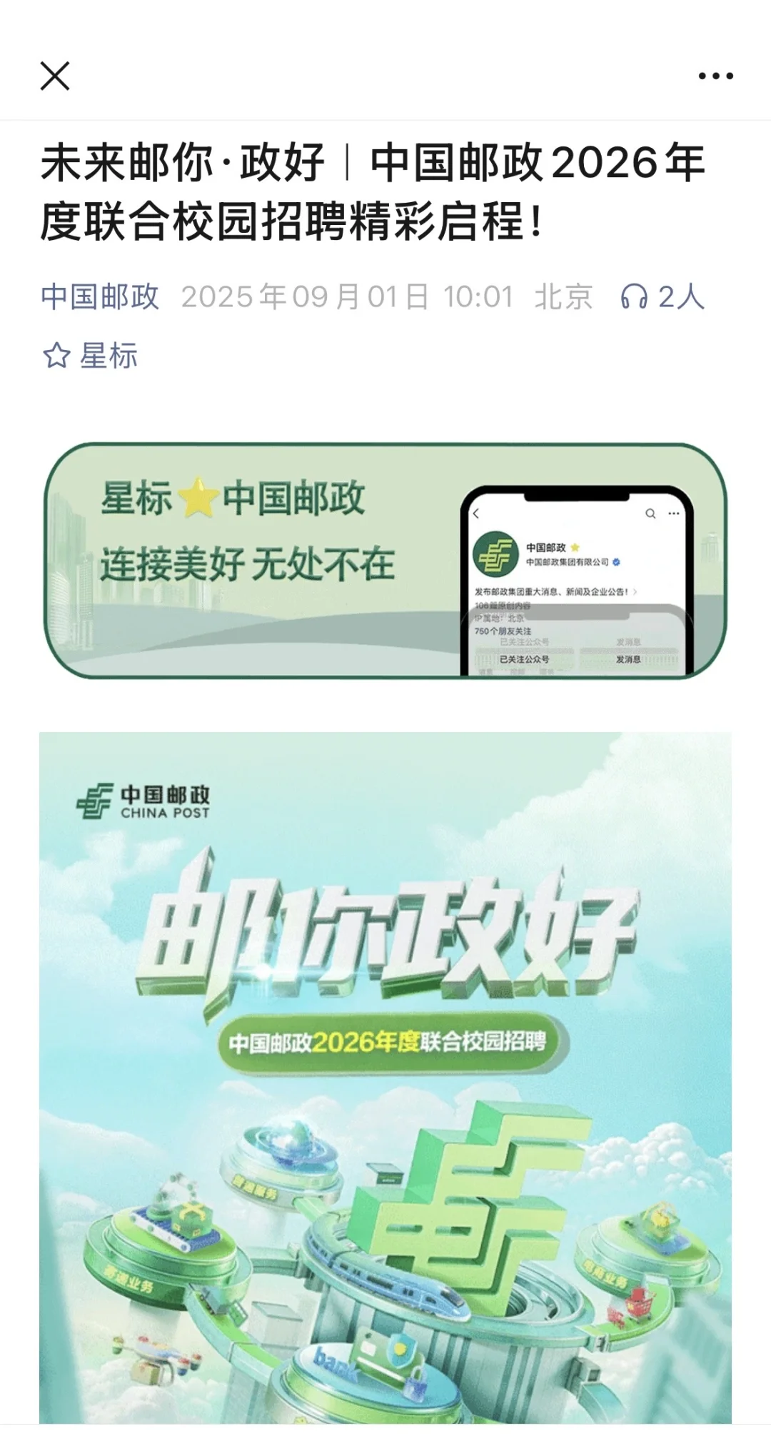 刚刚！中国邮政2026秋招开启！接受往届！
