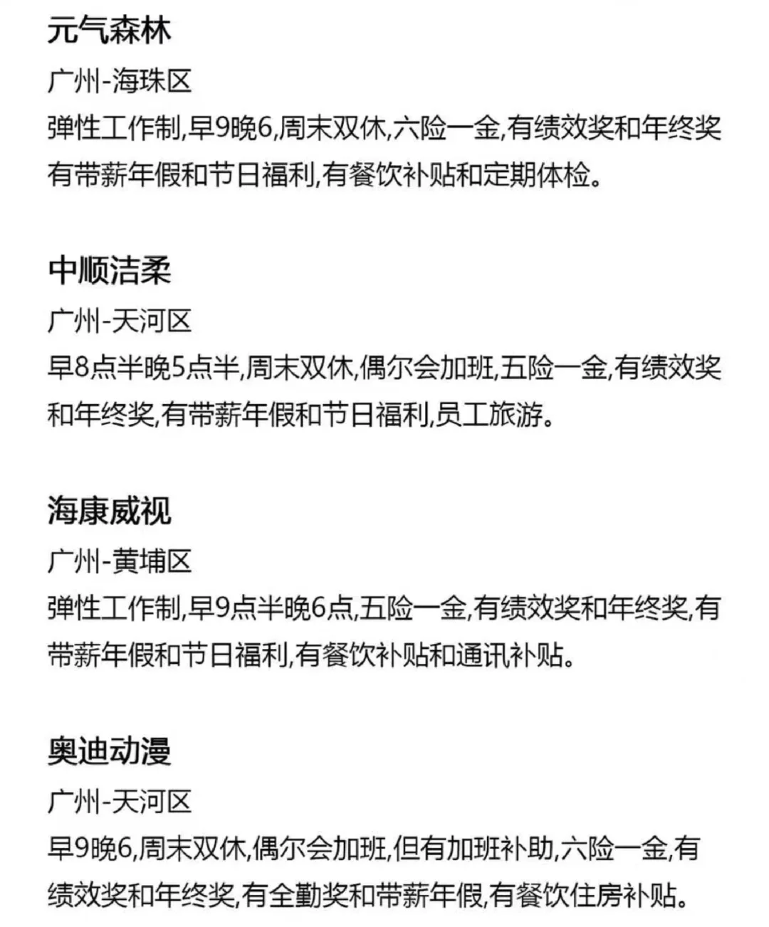 广州大专生必看！这几家神仙公司太友好了✨