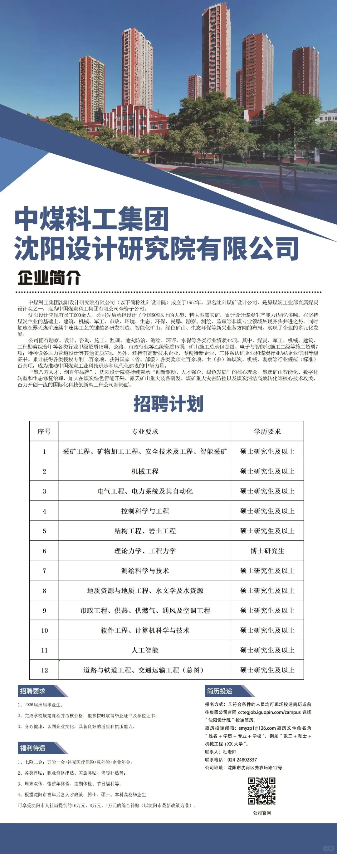 矿业类招聘信息第九弹