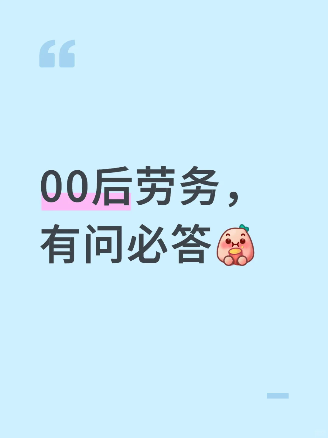 进厂有问必答