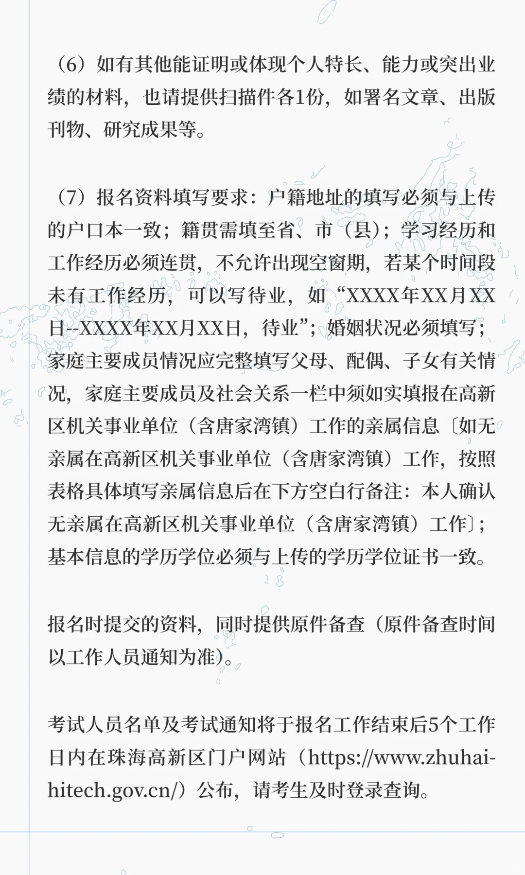 珠海高新技术产业开发区党政办公室公开招聘