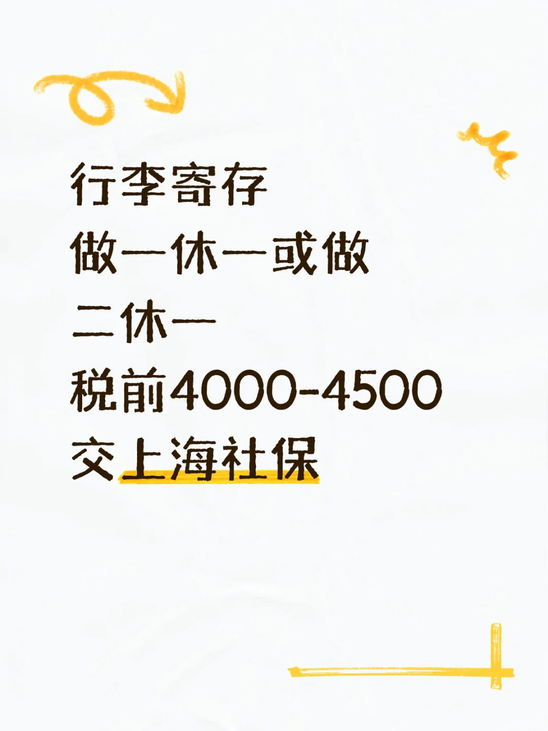 行李寄存