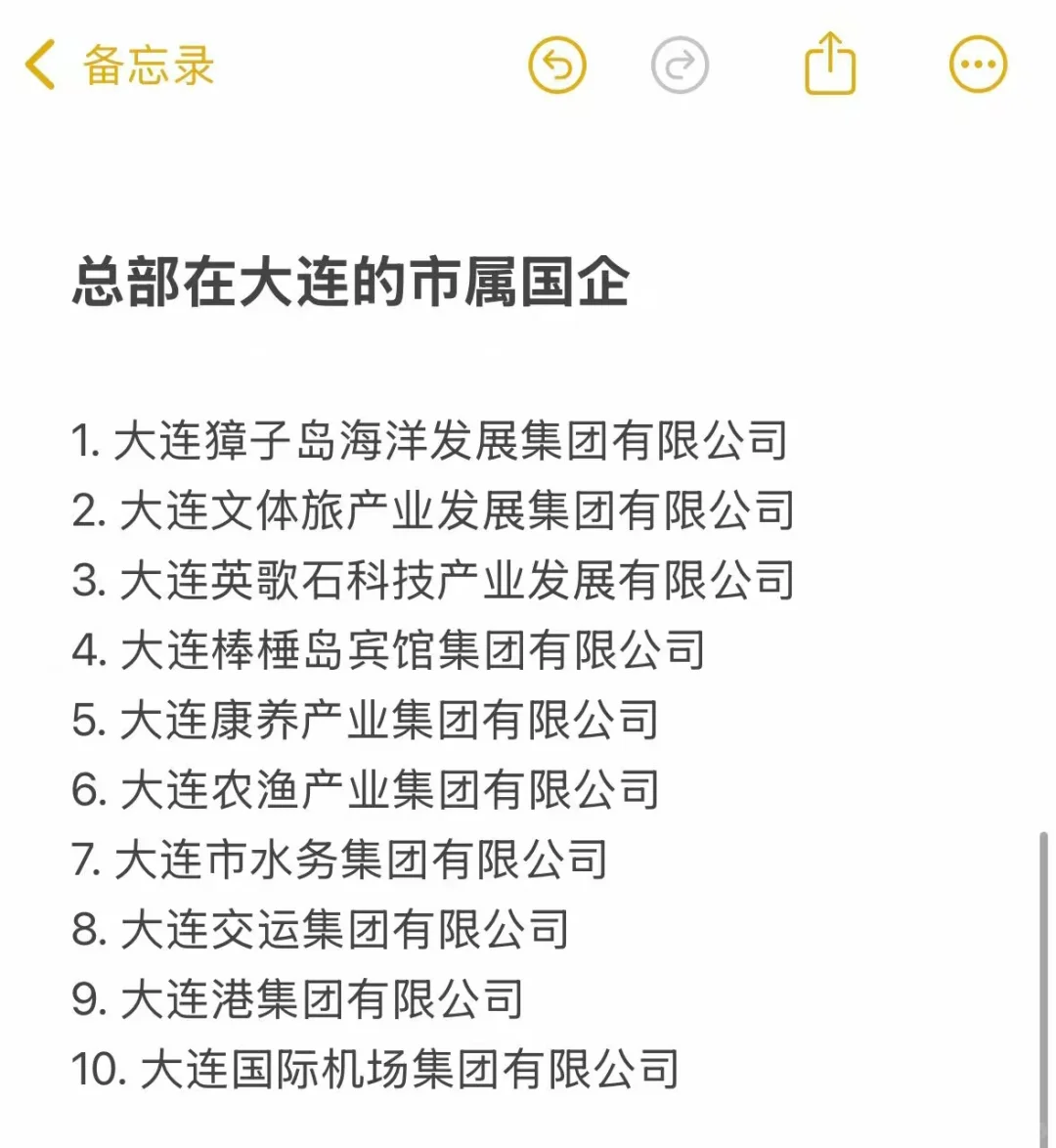 秋招一定要投的央国企——大连篇